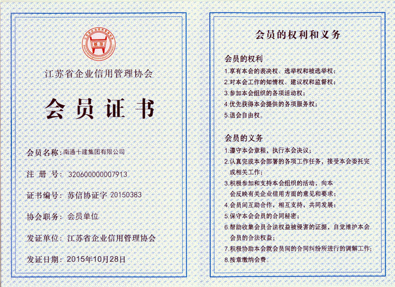 我公司喜获江苏省2013-2014守合同重信用企业